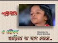 Oo jibon re  polli geeti  bangla song  bhawaiya official 