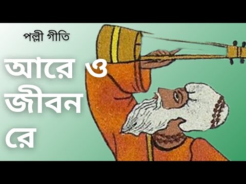 O Jibon Re Polli Geeti Youtube Bhawaiya song nandalalpur bnc 2016. o jibon re polli geeti