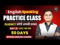 Day 23 | English Speaking Practice Class | Practice Session for Spoken English | Mass Study