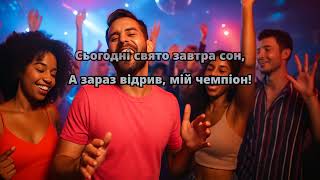 картинка: Ух-Ух-Ух! (Party Bomb) – Літній Клубний Хіт | Funky House x Reggaeton | KlangImpulse