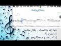 نوتة رضا الله وراضيناك طلال سلامة كرد لا