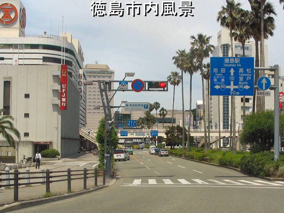 徳島市内風景 Youtube