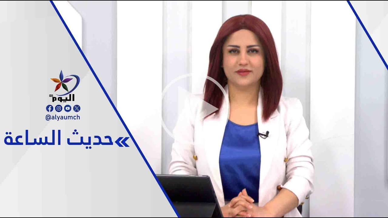 هجوم  أمريكي إسرائيلي على إيران... مواجهة مفتوحة أم ضربة محدودة؟   | قناة اليوم 28-02-2026