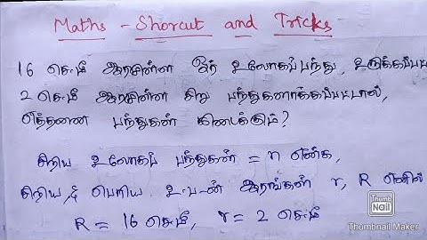 #ugtrb #trb #beo #deo #tnpsc #tet  #maths -shortcut and tricks @lotofmaths 👌👍