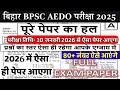 BPSC AEDO Previous Year Question Paper | BPSC AEDO PYQ PAPER | BPSC AEDO 10 JAN QUESTION PAPER #aedo