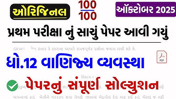 Std 12 ba paper solution 2025 100 marks, Std 12 ba first exam paper solution 2025, Std 12 b.a paper