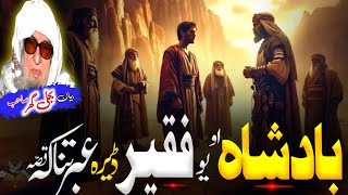 Molana Bijligar Seb bayan/Pashto Bayan/یو بادشاہ او فقیر قصہ 