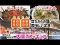 大量のフィギュアに圧倒される店内「あったか食堂 田田(でんでん)」創業当初からのすいとんが旨い! | 青森県八戸市のグルメ情報