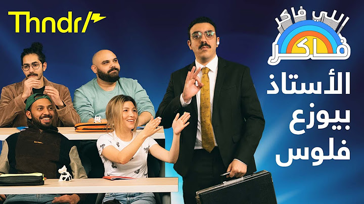 🤑 اللي فاكر فاكر 🧑‍🏫 الأستاذ بيوزع فلوس