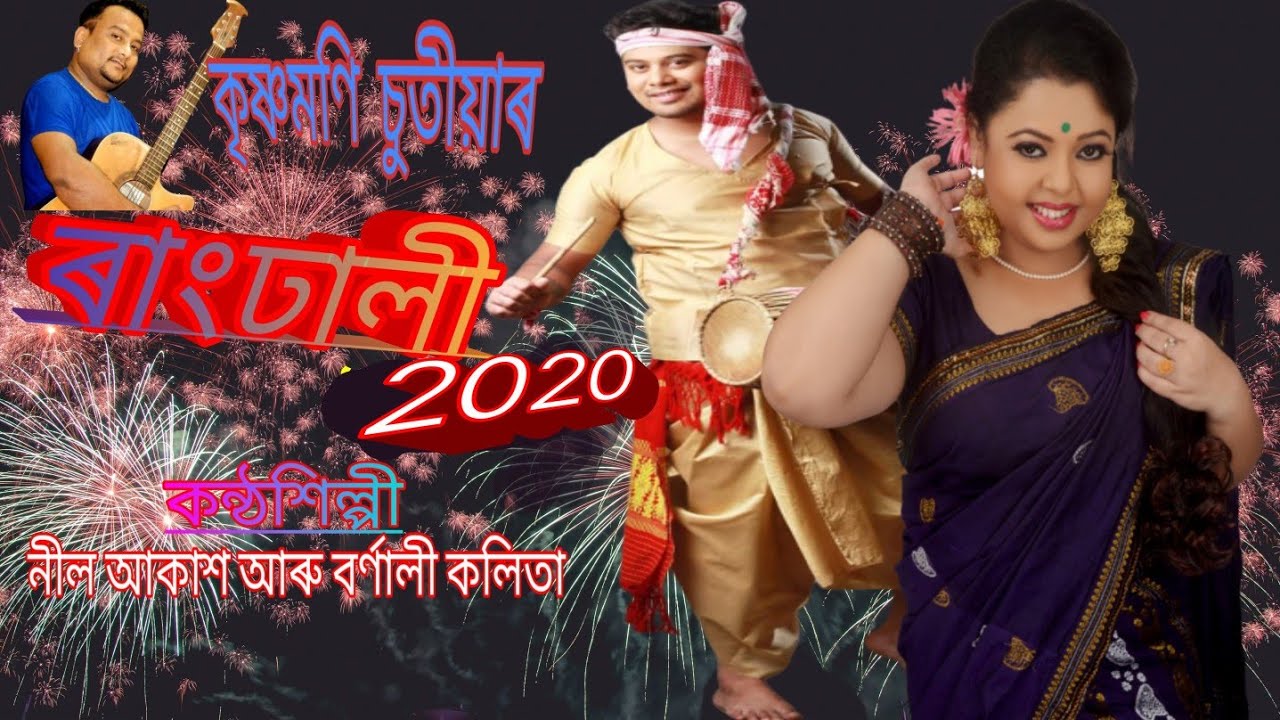 Jarore Rati MajoniRangdhali 2013Neel Akash  Bornali KalitaNew Bihu song 2020