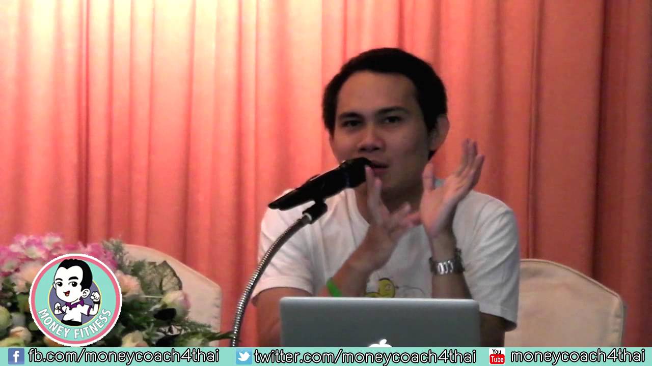 Money Fitness Value Investing - 14 - ซื้อหุ้นที่ดี ในราคาเท่าไรดี