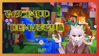 【参加してもいいのよ!!】マイクラドラクエMOD DQMVぶらり旅【犬ヶ咲犬尉/ケモノ占い師Vtuber】