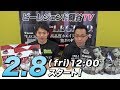 【2月8日】ビ―レジェンド バレンタインセット！【ビーレジェンド鍵谷TV】