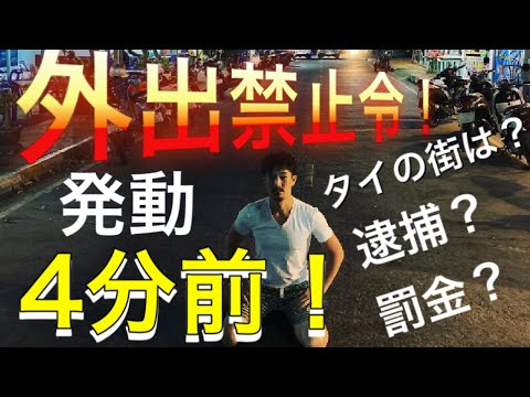【外出禁止4分前の街】見てみたくないですか？
