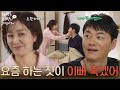요즘 하는 짓이 이뻐 죽겠어서 김승수의 잠꼬대에 대답하는 유호정 사랑을 처방해 드립니다 KBS 260314 방송