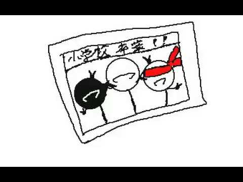 棒人間PV