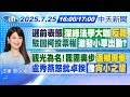 罷免投票與政治對立