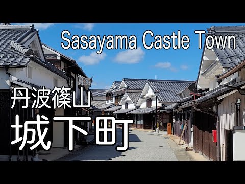 丹波「篠山城下町」Sasayama Castle Town - YouTube