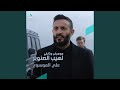 لهيب الصنوبر حنين 2
