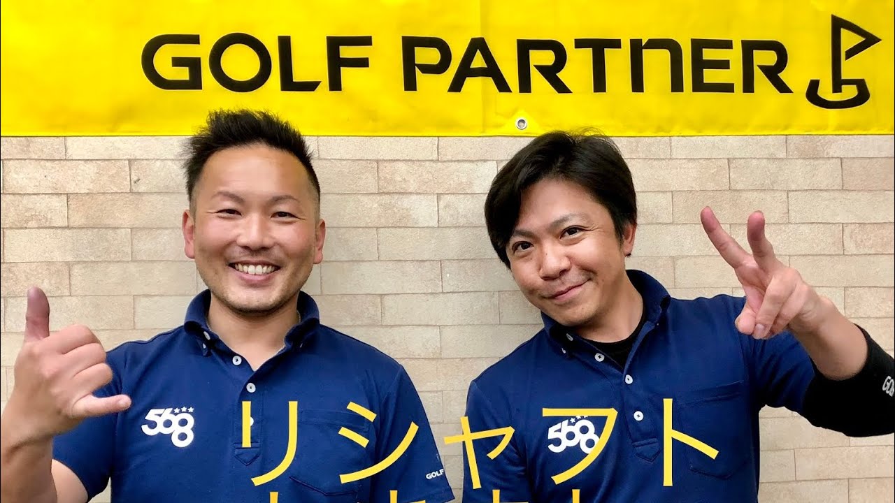 リシャフトしていきます！　簡単ですよ〜！