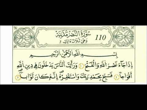 سورة النصر الشيخ علي الحذيفي رواية قالون
