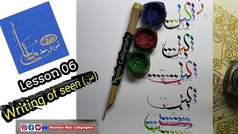 Lesson 6 / seen س in moalla calligraphy / خط معلی / Islamic Calligraphy/ tutorial for beginners/ art