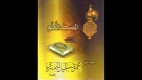 سورة البقره الربع الثالث الحصري المعلم