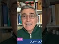 سیه روزی سیاسی ما که به جنگ رسید چه گونه آغاز شد گفت وگو ی اکبر کرمی و فرخ نگهدار