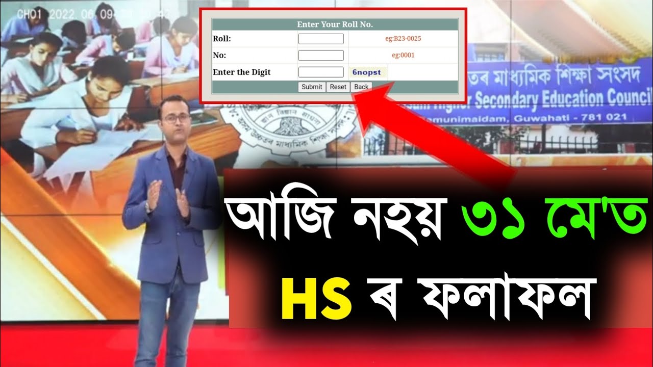 31 May HS Exam Results Date 2023 || Asaam HS Final Exam Results 2023 Date || HS Exam Results Check
