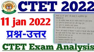 ctet exam 11 January analysis video | ctet 11 jan paper 1 analysis | today ctet first paper analysis