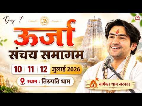 Live : “ऊर्जा संचय समागम” | Day 1 | Bageshwar Dham Sarkar | Tirupati Dham (Andhra Pradesh)