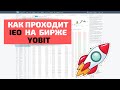 Как проходит IEO на бирже Yobit. Как зарабатывать в Investbox