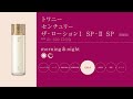 トワニー センチュリー ザ・ローションⅠ SP・Ⅱ SP 使い方動画 6