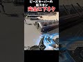 ピ。 ピースキーパーの新スキンについて #apexlegends #エーペックス #エーペックス #実況 #ゲーム実況 #エーペックスレジェンズ