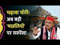 'बड़ी मछलियों को...', Ram Mandir दान चोरी केस 8 गिरफ्तार, कार्रवाई पर क्या बोले Akhilesh Yadav?