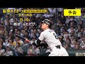 11月14日(金)公開『阪神タイガース THE OFFICIAL MOVIE 2025 ―栄光の虎道(こどう)―』　予告90秒