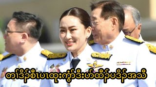 တၢ်ဒိၣ်စီၤပၤထုးကွံာ်ဒီးပာ်ထီၣ်ပဒိၣ်အသီ 1/7/2025
