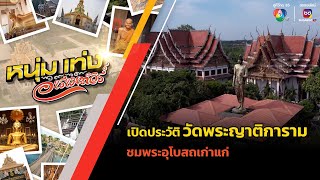 เปิดประวัติ 
