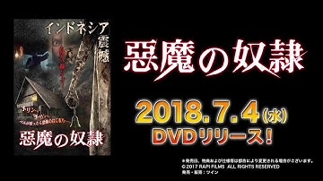 「悪魔の奴隷」予告編