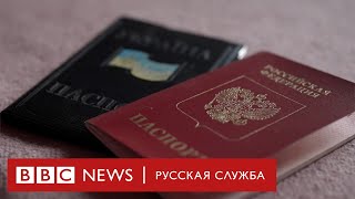 Жизнь в Украине с российскими паспортами | Репортаж Би-би-си