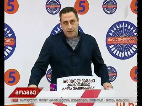 გაერთიანებული ოპოზიციის განცხადება