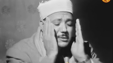 اروع واجمل تلاوة مرئية نـادرة | هُــود | من رواائـع الشيخ عبد الباسط عبد الصمد سجلت فى الستينات ❤