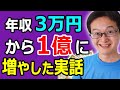 【億り人急増！？】２０代・３０代でも仮想通貨や株・不動産・ビットコインへ投資して資産１億円を実現する人たちの共通点を税理士が解説