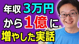 【億り人急増！？】２０代・３０代でも仮想通貨や株・不動産・ビットコインへ投資して資産１億円を実現する人たちの共通点を税理士が解説