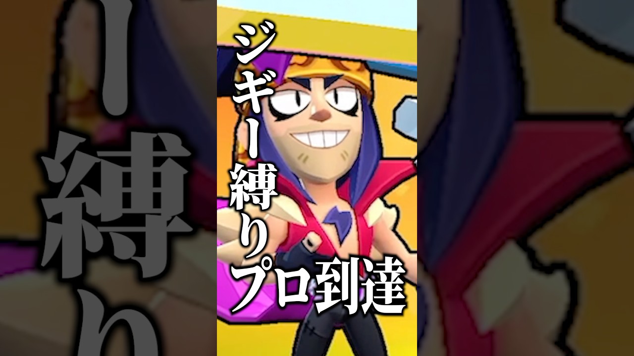 Ranked Pro with only Ziggy in serious battles #shorts #BrawlStars