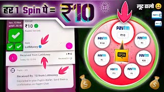 PAYTM EARNING APP 2023 TODAY || FREE PAYTM CASH || BEST EARNING APP FOR ANDROID [ UNLIMITED TRICK ] screenshot 3