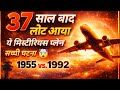 37 Saal Baad Wapas Aaya Flight 914! 😱 | The Mystery of Pan Am 914 #Mystery