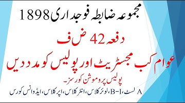 Section 42 CRPC || Public when to assist Magistrate and Police || MAGISTRATE OR POLICE KI MDAD