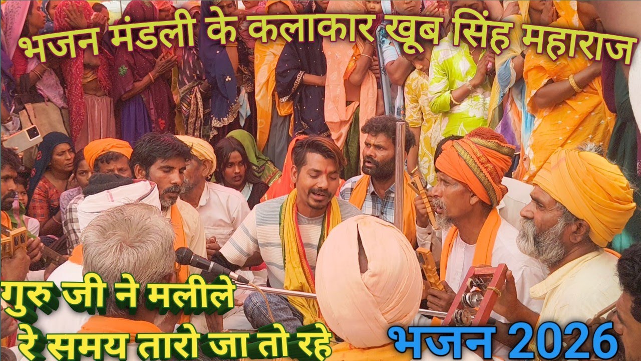 जोता जोता रे समय तारों सा लयौ‌‌जाहै 🙏🚩🪔#shivgurukesaavankegaana #aadivasi mandali