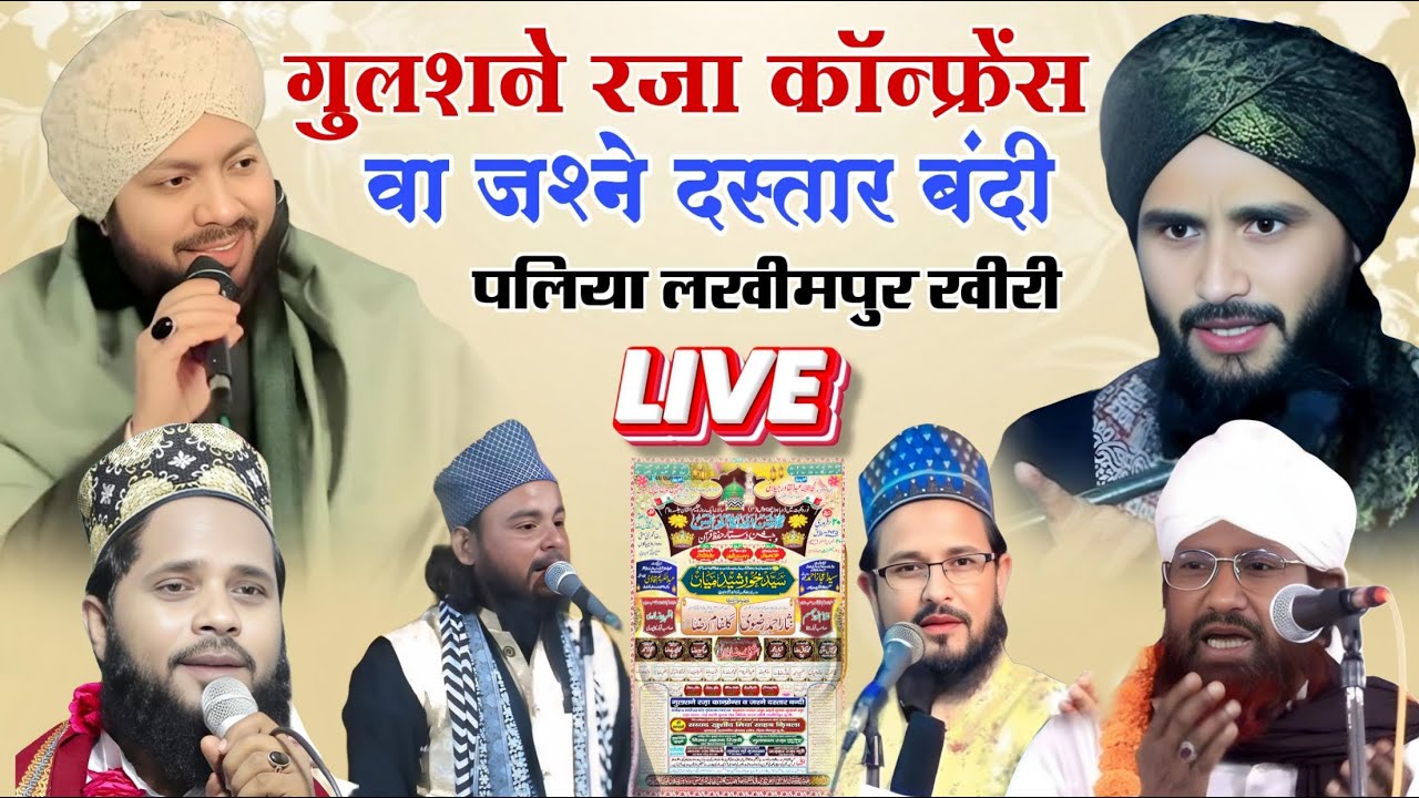 Live 🔴 Gulshan e Raza Conference Mufti Gulfam Rampuri Qari Nisar Kalkattavi Gulam Noore Mujassam2025
